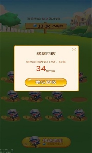 欢乐养猪场手游截图1