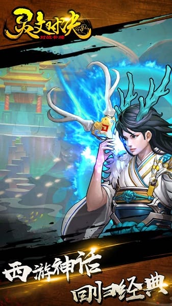 灵文对决手游截图3