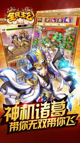 全民主公h5手游截图3