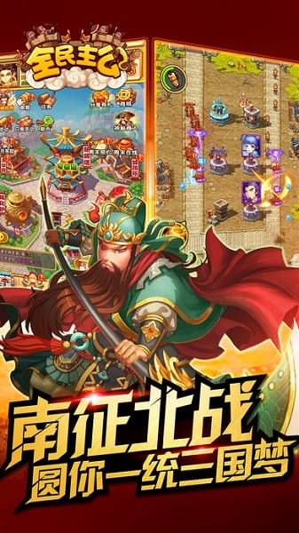 全民主公h5手游截图1