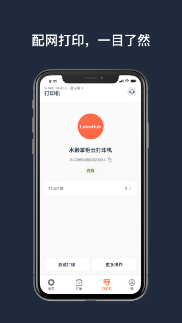 水獭掌柜官网版截图4