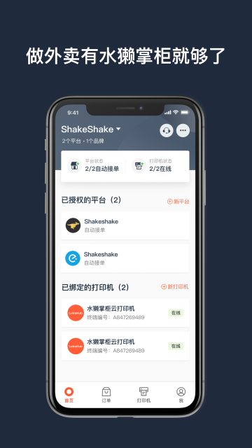 水獭掌柜官网版截图1