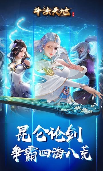 斗法天地官方版截图3