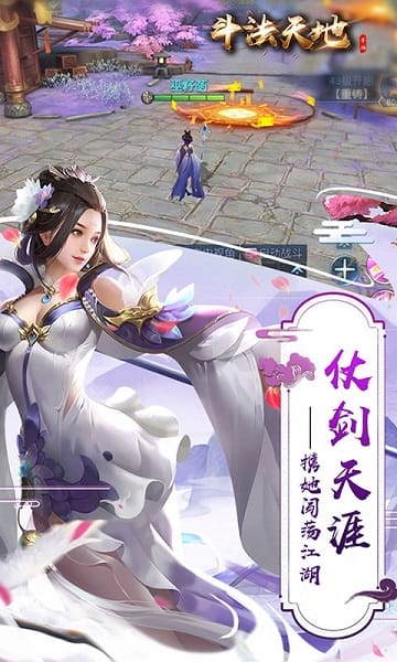斗法天地官方版截图2