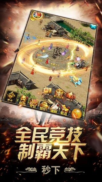 龙城战歌手游截图2