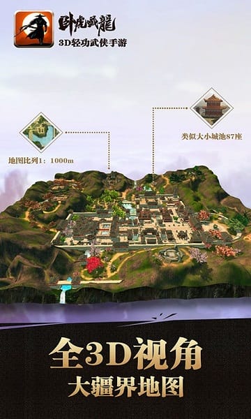 卧虎藏龙九游手游截图3