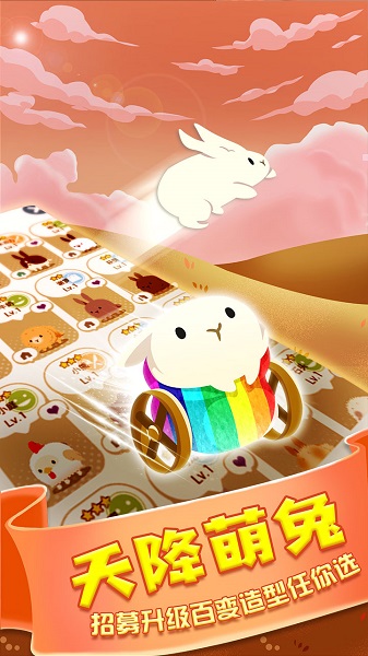 邦尼兔的奇幻星球游戏截图2