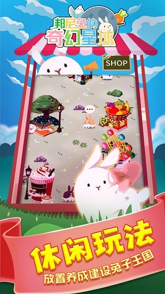 邦尼兔的奇幻星球游戏截图3