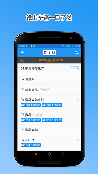 青岛公交查询截图2