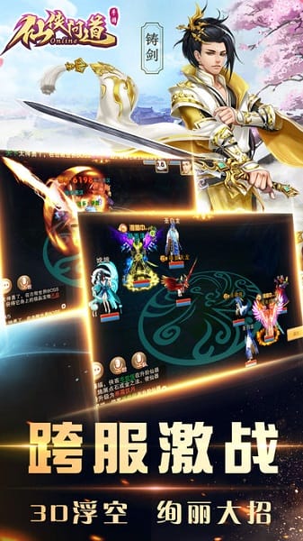 仙侠问道放置版截图3