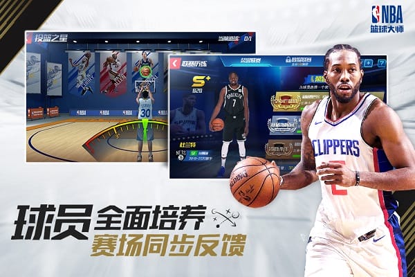 nba篮球大师九游客户端截图2