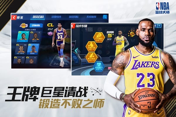 nba篮球大师九游客户端