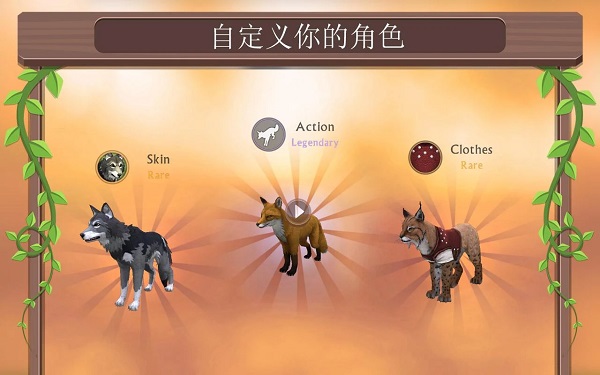 野生动物模拟器破解中文版截图2