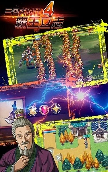 三国大时代4霸王立志内购破解版截图3