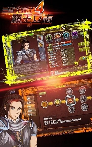 三国大时代4霸王立志内购破解版截图2