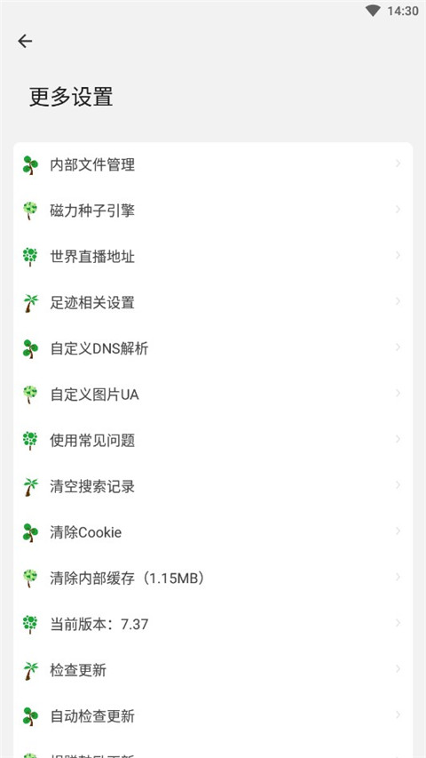 海阔视界无限制版本截图2