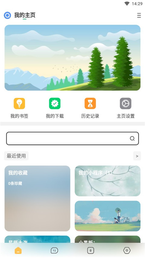 海阔视界无限制版本截图5