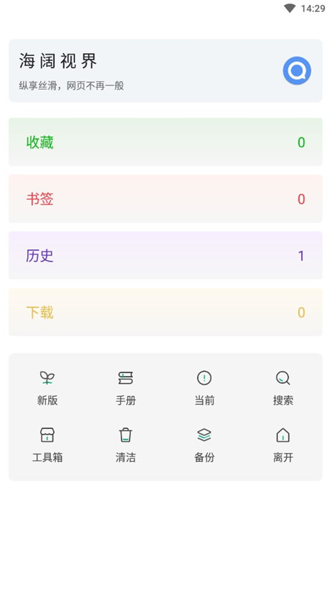 海阔视界无限制版本截图4