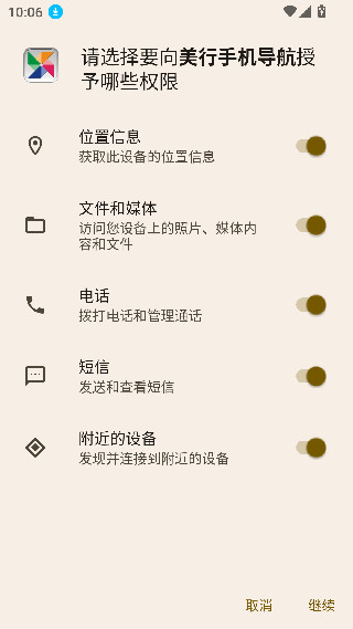 美行手机导航