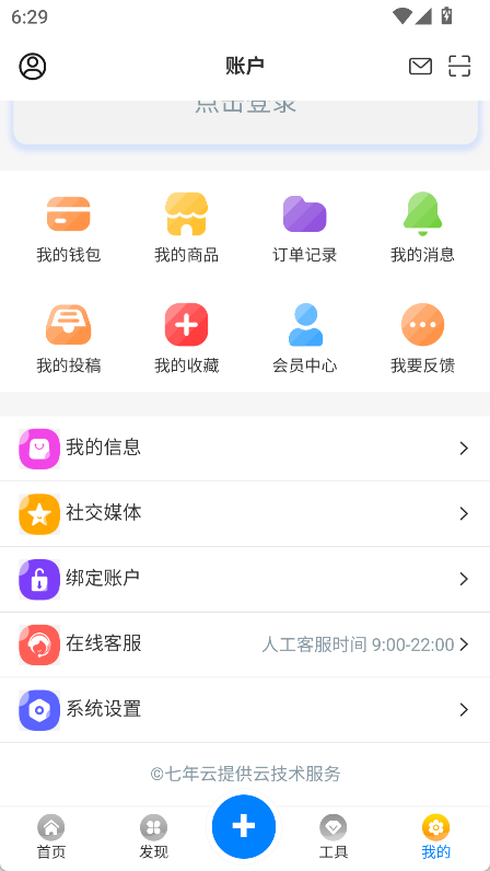 天空社区截图3
