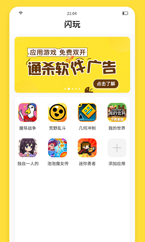 闪玩助手app截图1