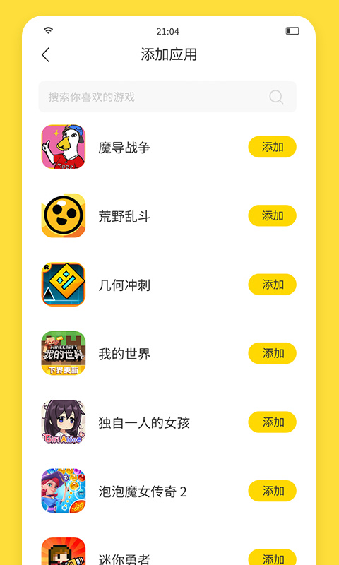 闪玩助手app截图3
