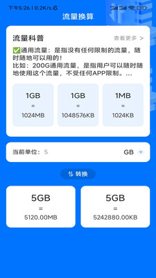 时时趣省流量宝截图3