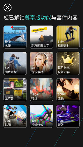 威力酷剪安卓最新版截图1