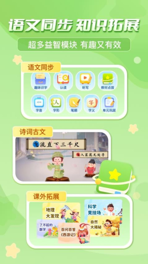 出口成章小学语文截图1