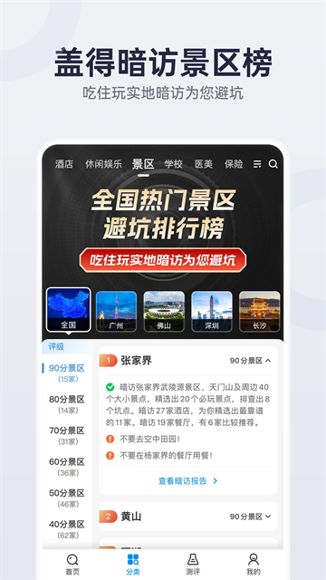 盖得排行截图3