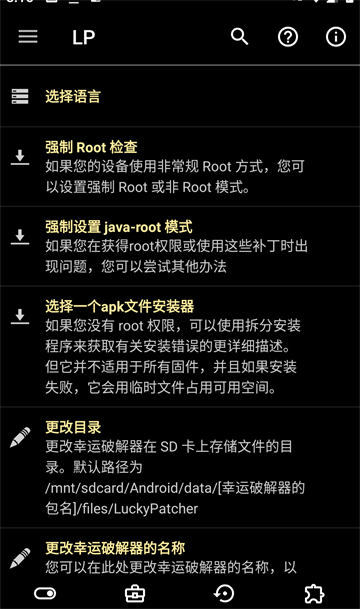 幸运破解器2026最新版本截图3