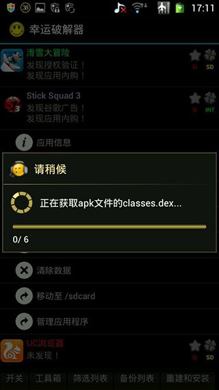 幸运破解器2026最新版本