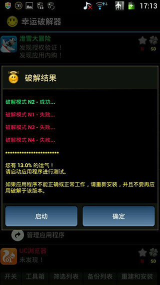 幸运破解器2026最新版本