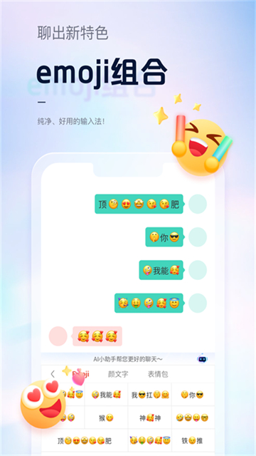 手心输入法截图4