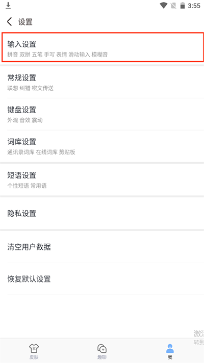 手心输入法