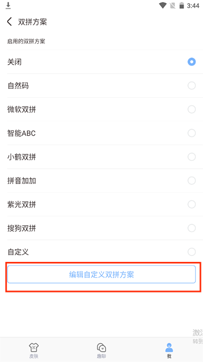 手心输入法