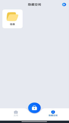 一键程序锁助手截图3