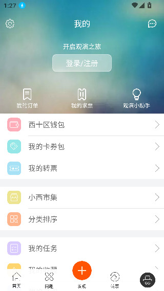 西十区