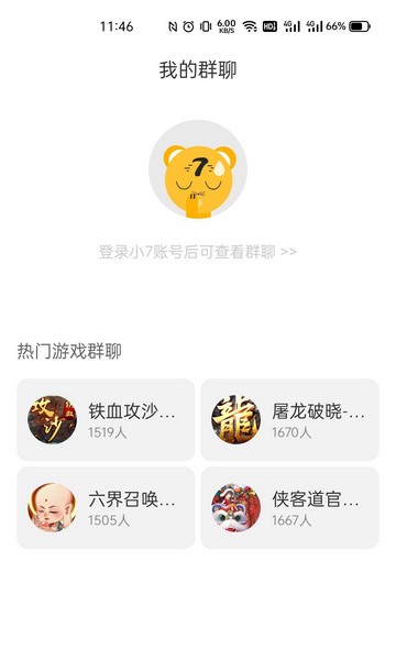 小七手游官方正版截图3