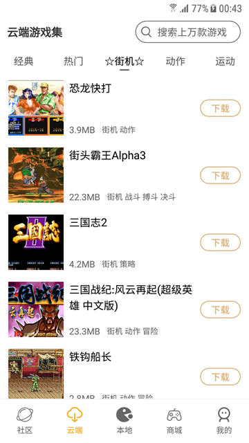 怀旧游戏馆截图3