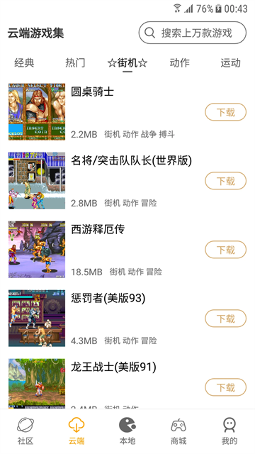 怀旧游戏馆截图4