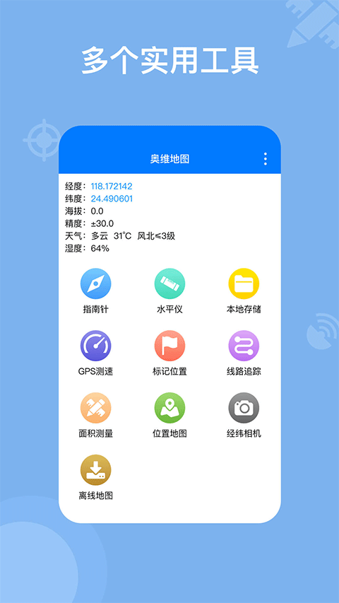 奥维地图手机版截图4