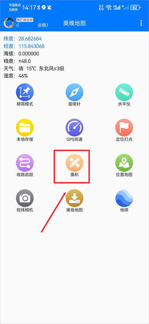 奥维地图手机版