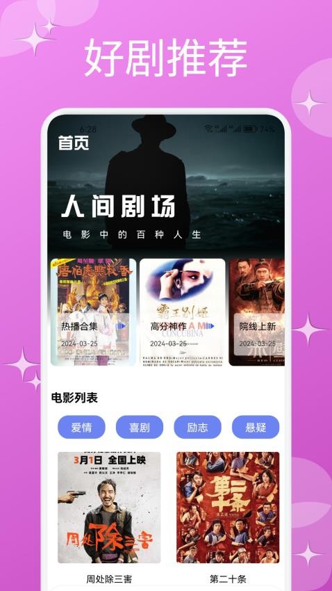 星河播放器安卓版截图2
