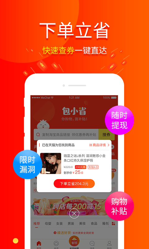 包小省app截图3