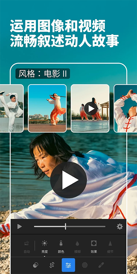 Lightroom安卓手机版截图1