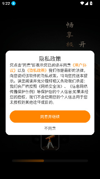 远清望远镜
