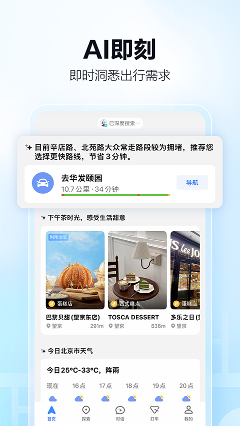 高德网约车司机端app截图2