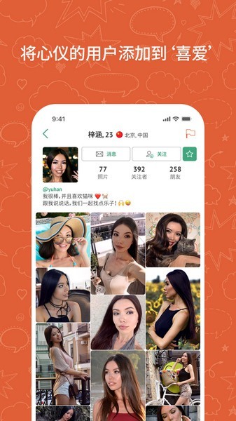 ometv安卓正版截图3