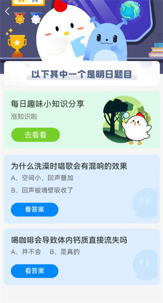 蚂蚁庄园2026年4月10答案早知道